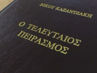 kazantzakis15