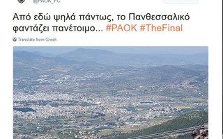 ΠΑΟΚ ΤΟΥΙΤ