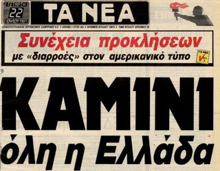 Ο φονικός καύσωνας του 1987 που έμεινε στην ιστορία - Έβαζαν τους νεκρούς ακόμη και σε βαγόνια-ψυγεία