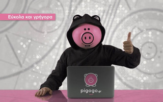 Η online επιστροφή ξεκίνησε στο Pigogo.gr