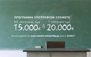 COSMOTEYpotrofies20173