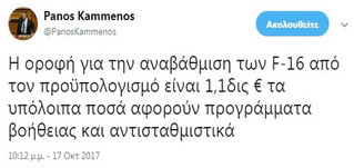 καμμενος