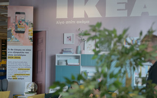 ΙΚΕΑ IKEA