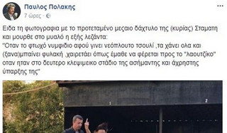 pollakis-facebook-stamati-1