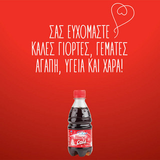 ΒΙΚΟΣ COLA XMAS