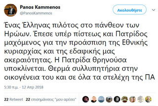 ΚΑΜΜΕΝΟΣ ΠΙΛΟΤΟΣ