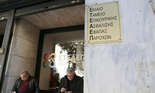 ΕΤΕΑΕΠ: Οριστικοποιείται το καθεστώς έκδοσης των εκκρεμών επικουρικών συντάξεων