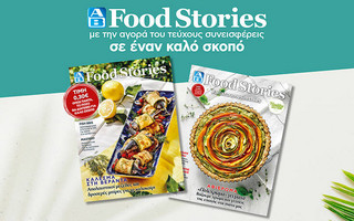 Κυκλοφόρησε το νέο καλοκαιρινό ΑΒ Food Stories