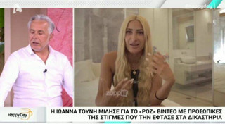 H Ιωάννα Τούνη H Ιωάννα Τούνη