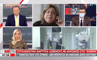 Συγκλονίζει η μαρτυρία 40χρονης που πάλεψε 27 μέρες με τον κορονοϊό: «Πονούσα πάρα πολύ στο στήθος, δεν μπορούσα να αναπνεύσω»