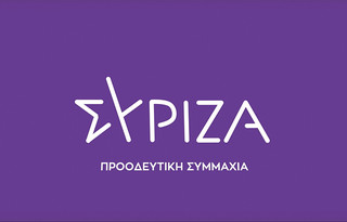 ΣΥΡΙΖΑ: Πόσο κοστολογείτε, κύριοι της ΝΔ, τη συκοφαντία;