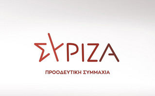 ΣΥΡΙΖΑ