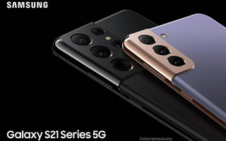 Samsung Galaxy S21 Series 5G: Η ολοκαίνουργια σειρά smartphone της Samsung  έρχεται στο Public.gr