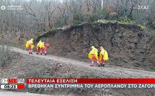 Ιωάννινα: Πληροφορίες ότι βρέθηκαν τα συντρίμμια του εκπαιδευτικού αεροσκάφους