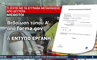 Lockdown στην Αττική: Τι αλλάζει από τη Δευτέρα 15 Φεβρουαρίου με τις βεβαιώσεις μετακίνησης