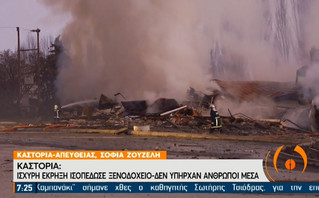 Έκρηξη σε ξενοδοχείο στην Καστοριά: Εικόνα απόλυτης καταστροφής στις ισοπεδωμένες εγκαταστάσεις