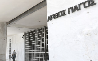 Άρειος Πάγος Άρειος Πάγος