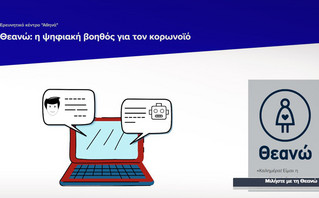 Η Θεανώ Η Θεανώ