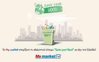 Τα My market υποστηρίζουν έμπρακτα το έργο του Save Your Hood