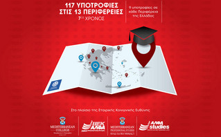 Για 7η συνεχή χρονιά, 117 Υποτροφίες Σπουδών στις  Περιφέρειες της Ελλάδας από το IEK ΑΛΦΑ &#038; το Mediterranean College