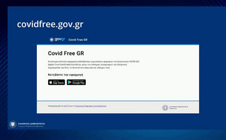 Covid Free GR: Αυτή είναι η εφαρμογή στα κινητά για να μπαίνουμε σε κλειστούς χώρους &#8211; Πώς λειτουργεί
