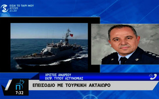 Επεισόδιο με τουρκική ακταιωρό στην Κύπρο: Άνοιξε πυρ και ανάγκασε σκάφος του Λιμενικού να αποσυρθεί