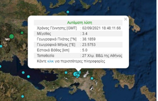 Σεισμός τώρα στην Αθήνα