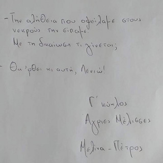 Σημείωμα για τον Γ κύκλο των Άγριων Μελισσών Σημείωμα για τον Γ κύκλο των Άγριων Μελισσών