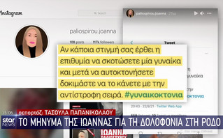 Η Ιωάννα Παλιοσπύρου για τη γυναικοκτονία στη Ρόδο Η Ιωάννα Παλιοσπύρου για τη γυναικοκτονία στη Ρόδο