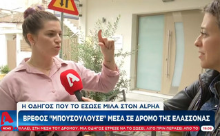 Η νεαρή κοπέλα που έσωσε το μωρό στην Ελασσόνα