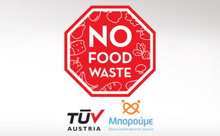 «No Food Waste»: Πρωτοποριακό σχήμα πιστοποίησης κατά της σπατάλης τροφίμων