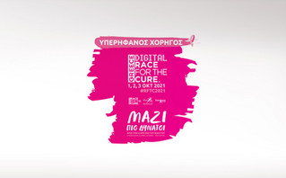 O όμιλος dentsu για 4η χρονιά στο digital Greece Race for the Cure®