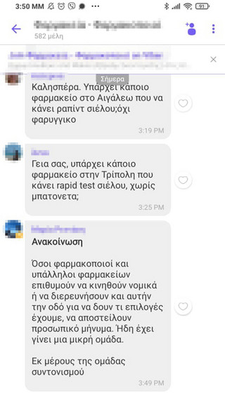 Ράπιντ τεστ