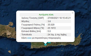 Ισχυρός σεισμός τώρα στην Κρήτη