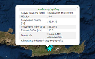 Νέος σεισμός στην Κρήτη Νέος σεισμός στην Κρήτη