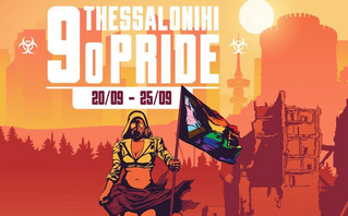 Ξεκινούν σήμερα οι εκδηλώσεις του 9ου Thessaloniki Pride &#8211; Κεντρικό σύνθημα το «ποια κανονικότητα;»