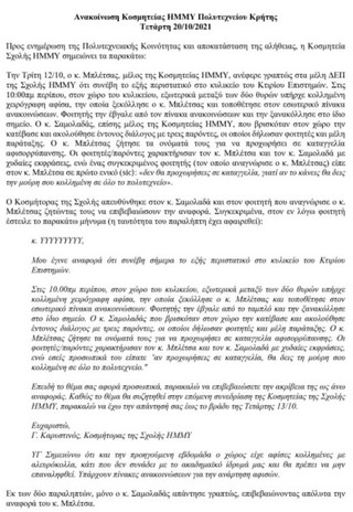 ανακοίνωση κοσμητείας πολυτεχνείου Κρήτης ανακοίνωση κοσμητείας πολυτεχνείου Κρήτης