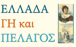 «Ελλάδα Γη και Πέλαγος», η επετειακή παράσταση του Δήμου Μυκόνου