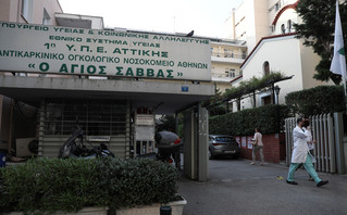 Νοσοκομείο Άγιος Σάββας Νοσοκομείο Άγιος Σάββας