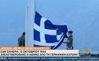 Η στιγμή της έπαρσης της ελληνικής σημαίας στην Ακρόπολη για τα 77 χρόνια από την απελευθέρωση της Αθήνας
