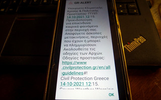 Μήνυμα του 112 για την Αττική Μήνυμα του 112 για την Αττική