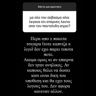 Story της Μίνας Αρναούτη