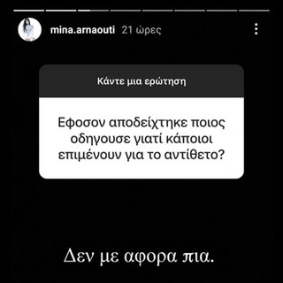 Story της Μίνας Αρναούτη