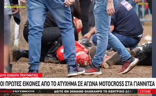 Ατύχημα σε πίστα Motocross στα Γιαννιτσά: Ελεύθεροι οι δύο συλληφθέντες &#8211; Σε κρίσιμη κατάσταση οι τραυματίες