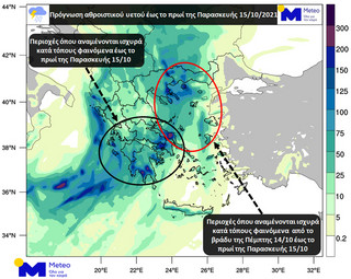 Αθροιστικός υετός έως το πρωί της Παρασκευής 15/10 και περιοχές ισχυρών κατά τόπους φαινομένων
