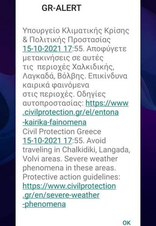 Μήνυμα 112 στη Θεσσαλονίκη