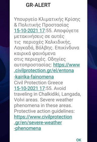 Μήνυμα 112 στη Θεσσαλονίκη Μήνυμα 112 στη Θεσσαλονίκη