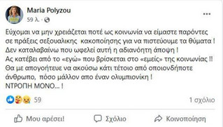 Η ανάρτηση της Μαρίας Πολύζου