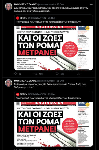 Τα tweet του συγγραφέα για τους Ρομά