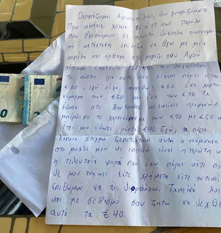 Χανιά - Επέστρεψε τα 40 ευρώ μετά από 10 χρόνια Χανιά - Επέστρεψε τα 40 ευρώ μετά από 10 χρόνια